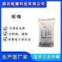 哌嗪  分析纯哌嗪  试剂级哌嗪