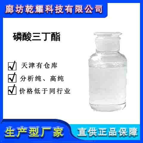 磷酸二丁酯  分析純磷酸二丁酯  試劑級(jí)磷酸二丁酯圖片