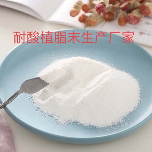 耐酸植脂末/凱瑞瑪生產(chǎn)廠家圖片