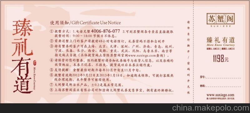 蘇蟹閣陽澄湖大閘蟹718型大閘蟹禮券