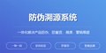 防伪溯源系统 中胜大数据