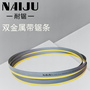 NAIJU带锯条耐锯双金属带锯条