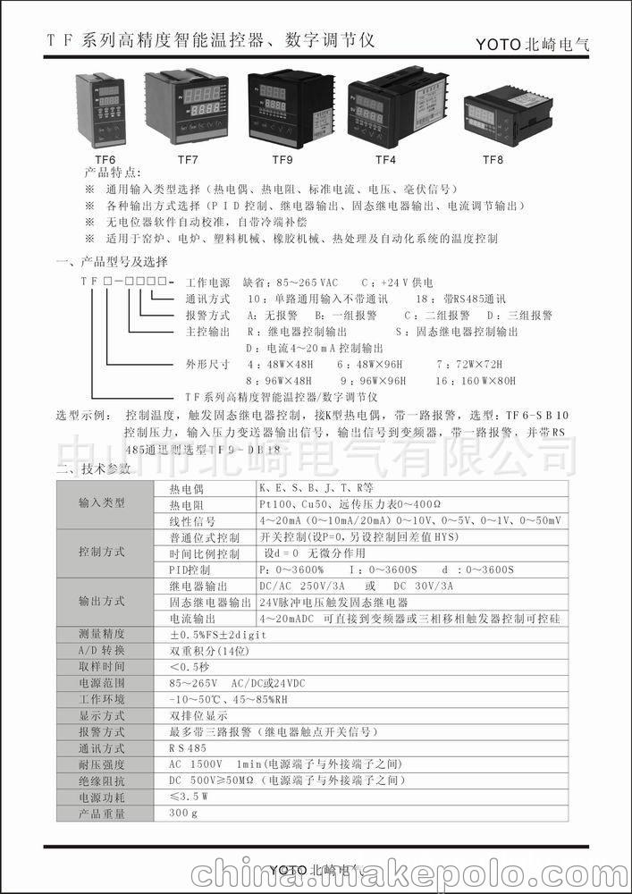 數字yoto北崎 溫度調節儀 溫控器