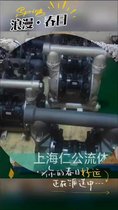 RG仁公高檔的氣動(dòng)隔膜泵為您的流體輸送保駕護(hù)航
