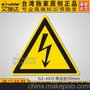 艾瑞达ELE-K012触电安全贴纸闪电安全标识防水设备警告标志