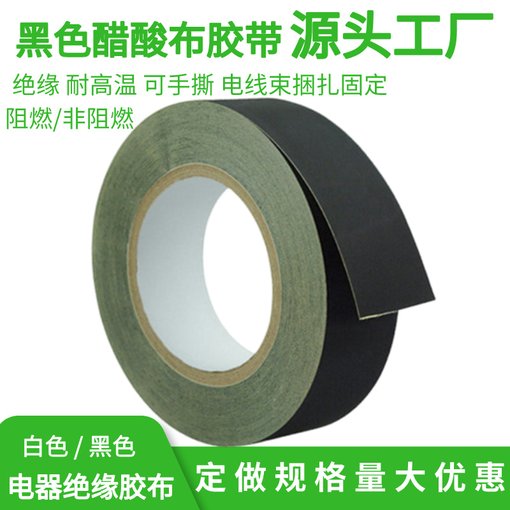 細紋超薄黑色醋酸膠布 手撕不斷 耐高溫尼龍布膠帶絕緣耳機線維修圖片