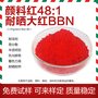 耐晒大红BBN颜料红48:1塑料用黄光红颜料色粉耐晒大红BBN