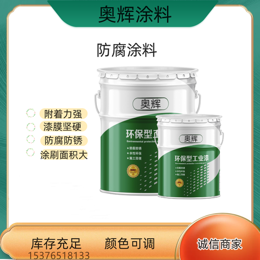 環(huán)氧帶銹防銹涂料 雙組分管道油漆圖片