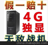 4G内存500G硬盘 独显 游戏组装机