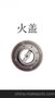 深圳燃气具阀体图片