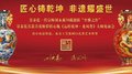 运转乾坤·龙凤尊》景泰蓝青花粉彩转心瓶