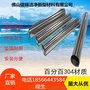 深圳卫生级不锈钢管厂家批发内外抛光304不锈钢圆焊接配件