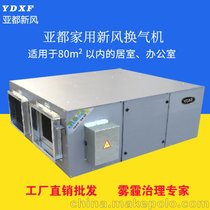 亚都吊顶式大风量YH-D1600全热交换器新风换气机