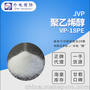 日本信越JVP聚乙烯醇VP-18PE 高纯度挥发少 化妆品用PVA粉末