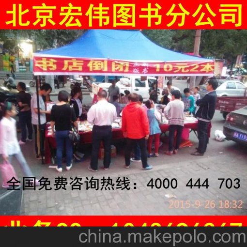 圖書批發(fā)  地?cái)倳浽? 宏偉中天  擺地?cái)倛D書圖片