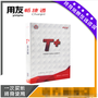 德州用友T+网络版系列企业管理软件