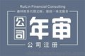 直销深圳睿林财务宝安公司注册注销转让做帐 西乡审计 沙井财务顾问