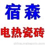电发热瓷砖生产厂家