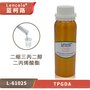 蓝柯路L-61025(TPGDA)二缩三丙二醇二丙烯酸酯低粘度低挥发