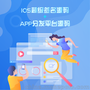 苹果ios签名源码、app分发平台源码系统