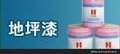 番禺室内装修，室外翻新，屋顶漏水补漏，楼面漏水补漏，整体防水，