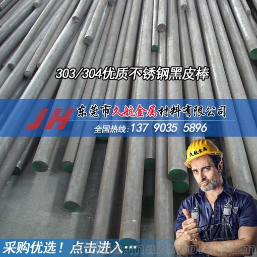 久航304實心棒 不銹鋼工業(yè)用黑皮棒 耐腐蝕304/301圖片