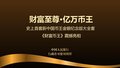 财富币王》新中国币王金银版大全