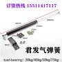 君发高档型家具汽车气弹簧支撑杆厂家