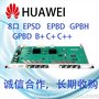 回收华为全新原装8口业务板EPBD EPSD GPBD