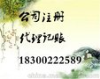 青岛商祺公司注册、代理记账、专业化团队