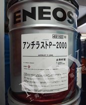  P ENEOS ANTIRUST P-2000 P