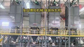 磷酸一銨噸袋拆包機結(jié)構(gòu)，噸包自動拆包投料站優(yōu)勢