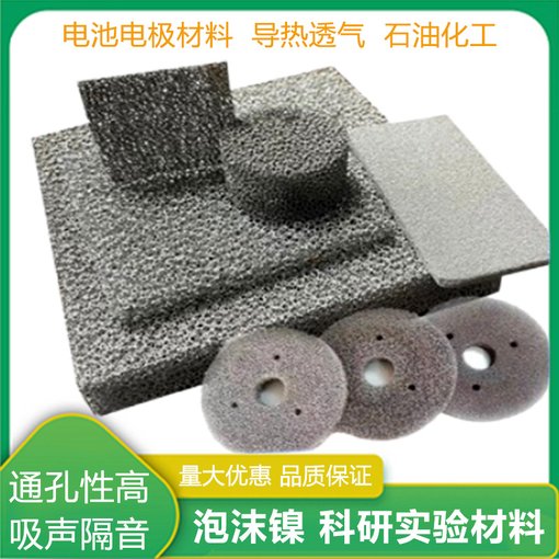 鈷合金多孔泡沫鈷泡沫鎳 鈷電容器電池極過濾載體圖片