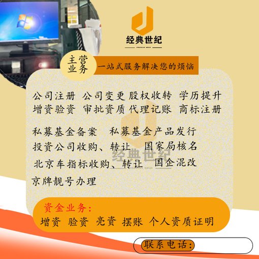 北京市注冊(cè)家族辦公室應(yīng)該注意啥圖片