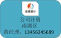 南湖区嘉兴市工商代办 注册公司 办公司 嘉兴泓信