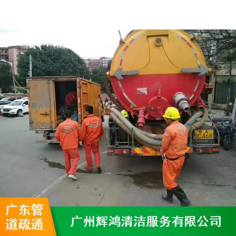 廣州番禺區沙溪附近疏通下水道，疏通廁所，抽糞池收費值得信賴
