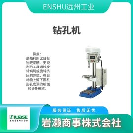 ENSHU遠州工業(yè) 臺式鉆孔機 通孔機 工業(yè)用 EMD-1200