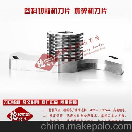 塑料切粒機刀片 粉碎機刀  撕碎機刀片圖片