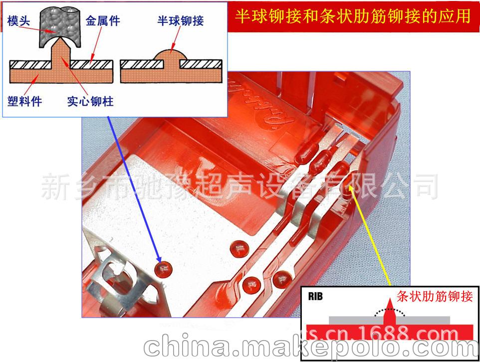 30KHz超声波焊接设备的半球铆接和条状肋筋铆接