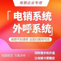 供应数企外呼系统，解决封卡封号，电话标记等问题，一手线路