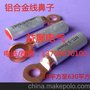 厂家直销 铝合金DTL-2-25国标正品电缆线鼻子 规格齐全