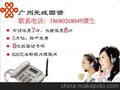 广州移动固话，天河区办理，市话7分，不分时段