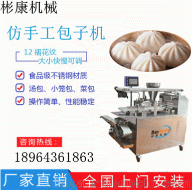 學(xué)校食堂用小款卷面式包子機(jī) 包子饅頭皆可生產(chǎn) 皮陷可調(diào)圖片
