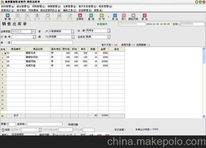廠(chǎng)家母嬰連鎖店會(huì )員管理軟件、母嬰店專(zhuān)業(yè)管理軟件圖片
