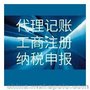 厂家供应深圳香港公司注册，专业做账报税、审计，国内外商标注册