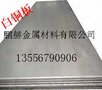 c7701白铜板 白铜超薄板 白铜厚板 价格优惠 厂家直销