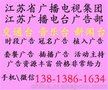 江苏省交通台、交通广播电台、1011交广网广告部