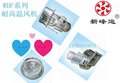 不锈钢风机WDF型750W佛山风机