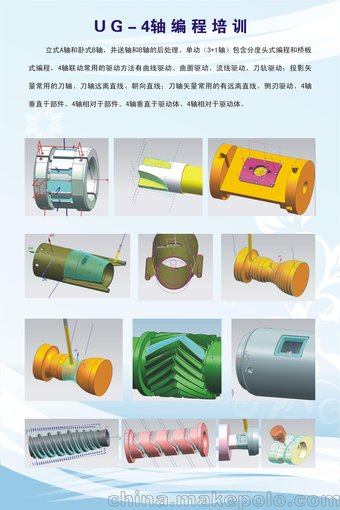 洛陽志成UG數(shù)控培訓UG四軸聯(lián)動編程培訓大綱圖片