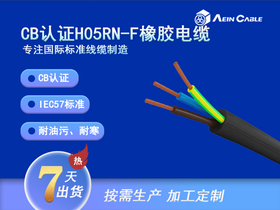 CBJC IEC57 H05RN-Fz|
